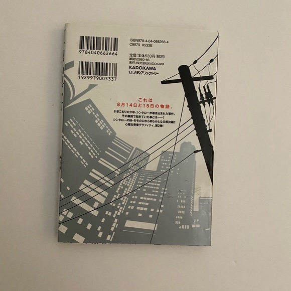 Kagerou Days Volume 2 Manga Graphic Novel (Japanese) - Picture 2 of 5